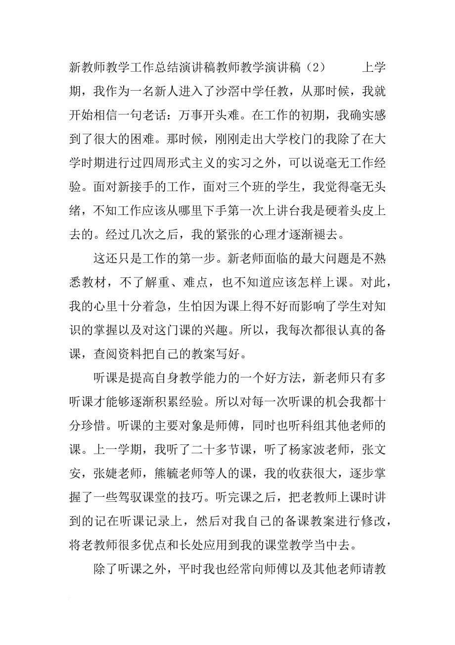 教师教学演讲稿3篇_第5页