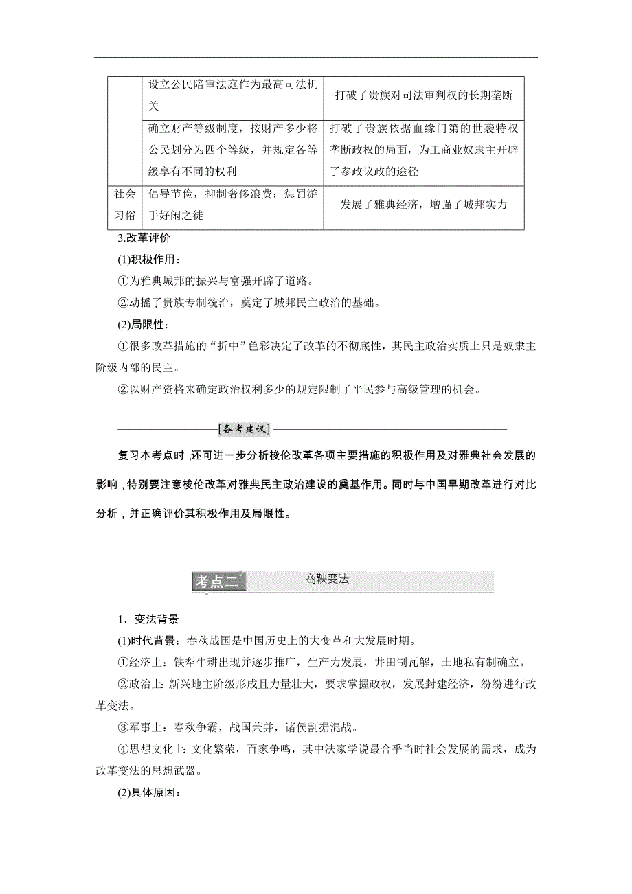 2015届高考历史一轮复习讲义：第32讲　古代史上的中外改革_第2页