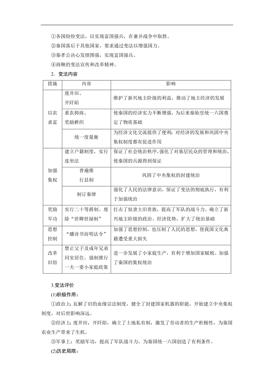 2015届高考历史一轮复习讲义：第32讲　古代史上的中外改革_第3页