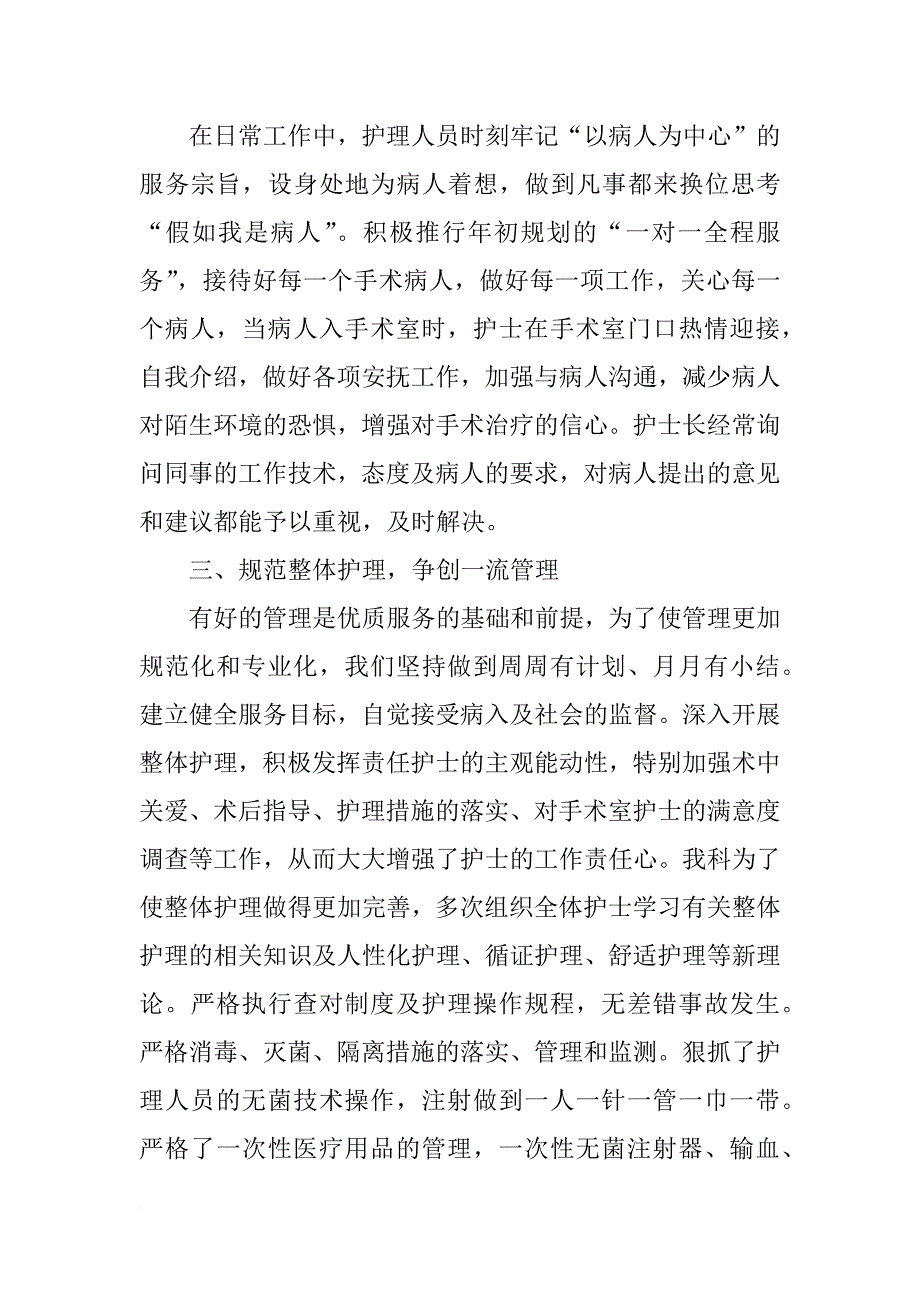 手术室xx年上半年护理工作总结_第2页