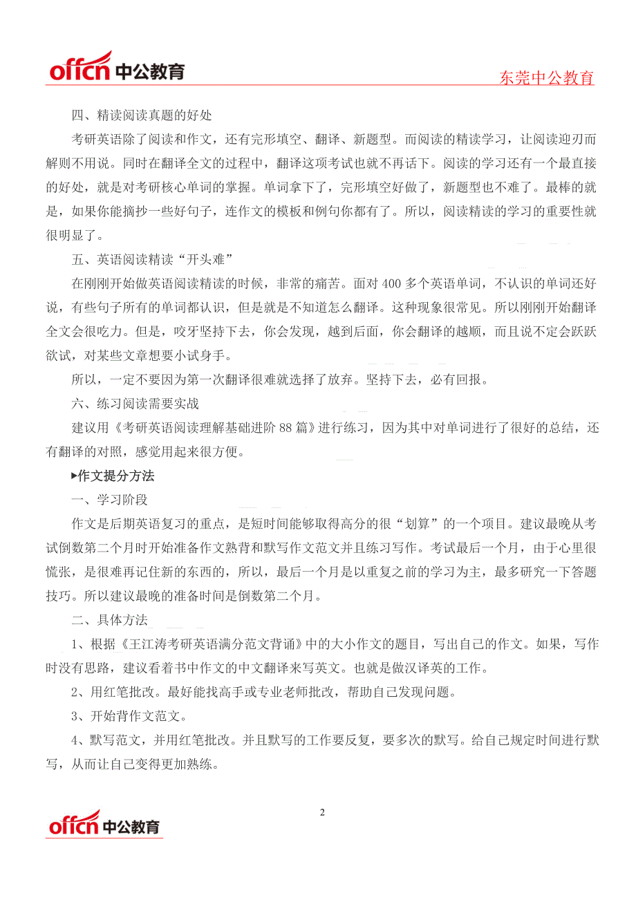 2018考研英语二复习注意七点_第2页