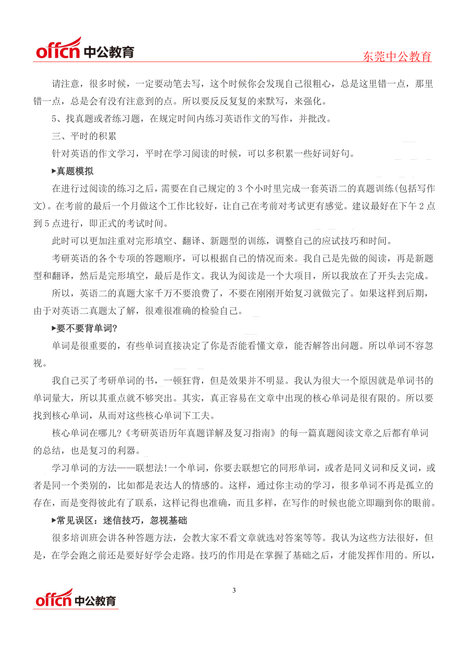 2018考研英语二复习注意七点_第3页