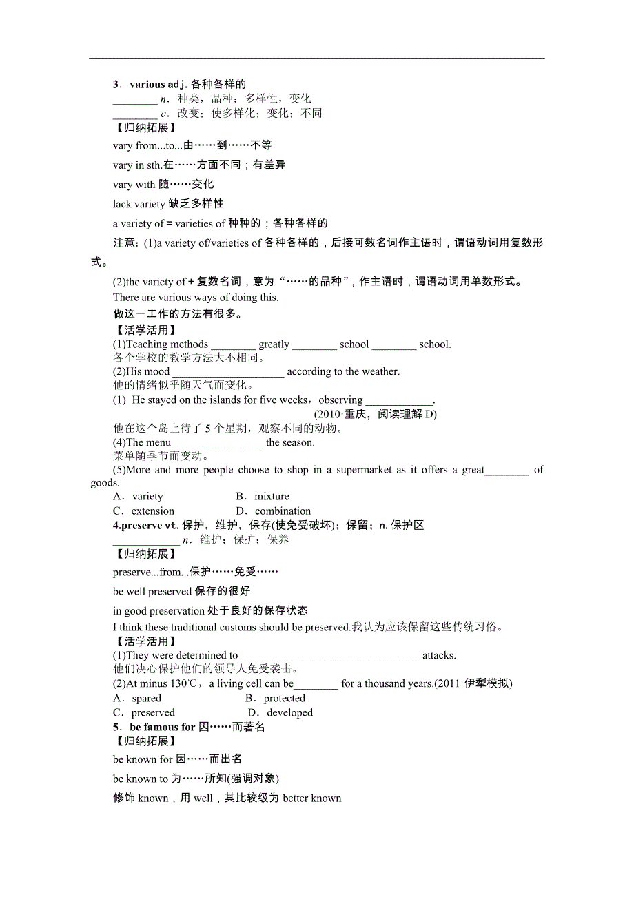 2015高考英语人教版一轮复习导学案（讲解及解析答案）b4 u5_第3页