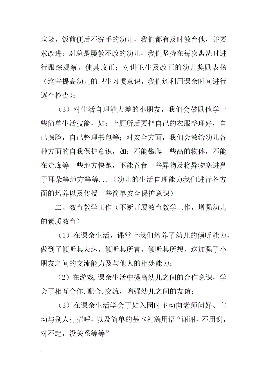 幼儿园教师学期总结_1_第2页