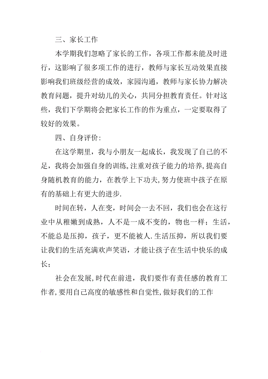 幼儿园教师学期总结_1_第3页