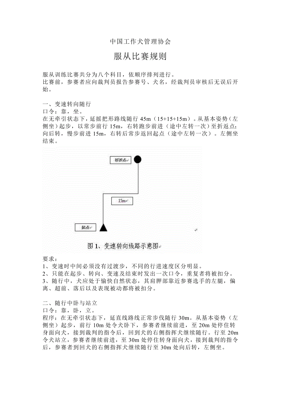 中国工作犬管理协会_第1页