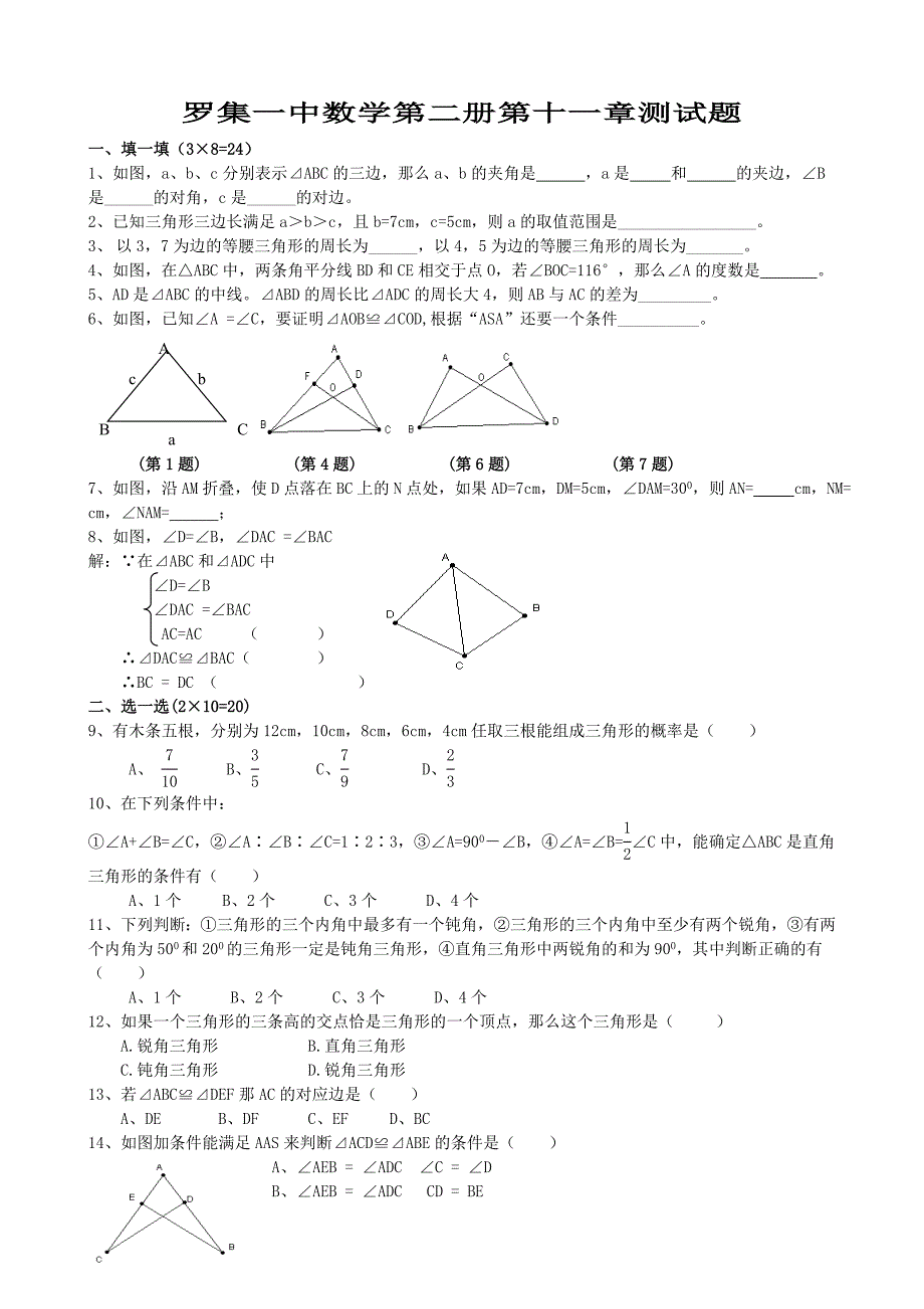 罗集一中数学第二册第十一章测试题_第1页