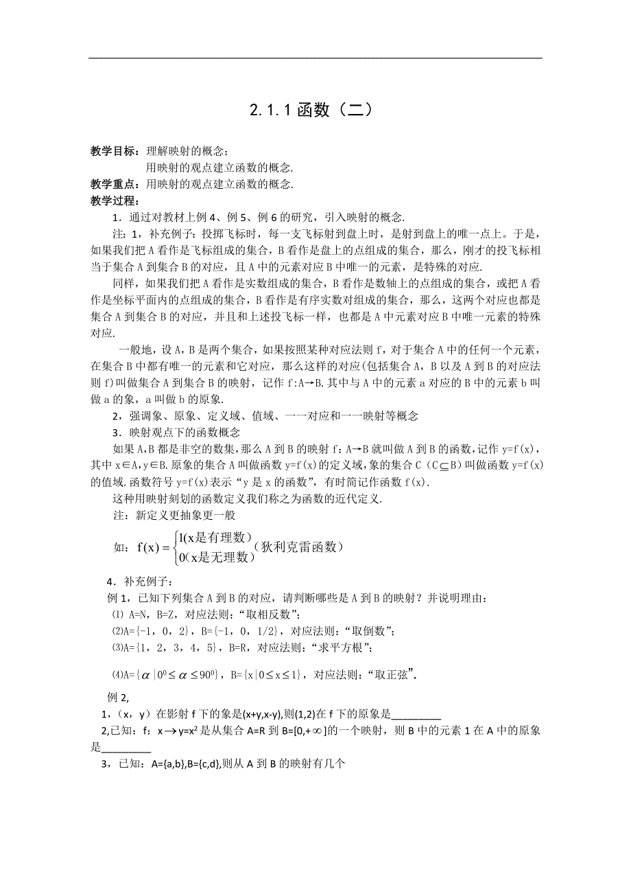 2.1.1 函数（二）_第1页