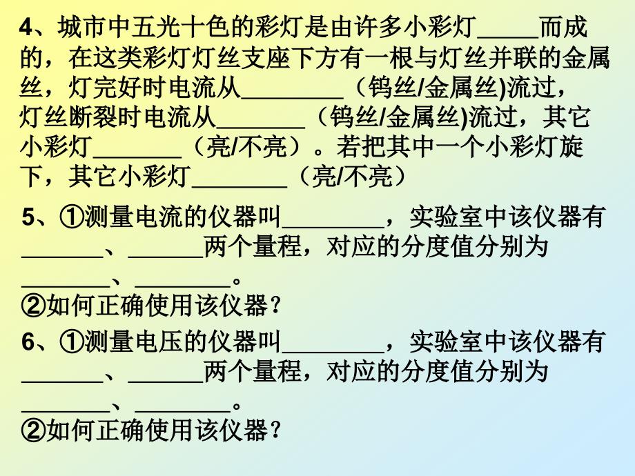 年级物理电路初探复习课件苏教版九_第3页