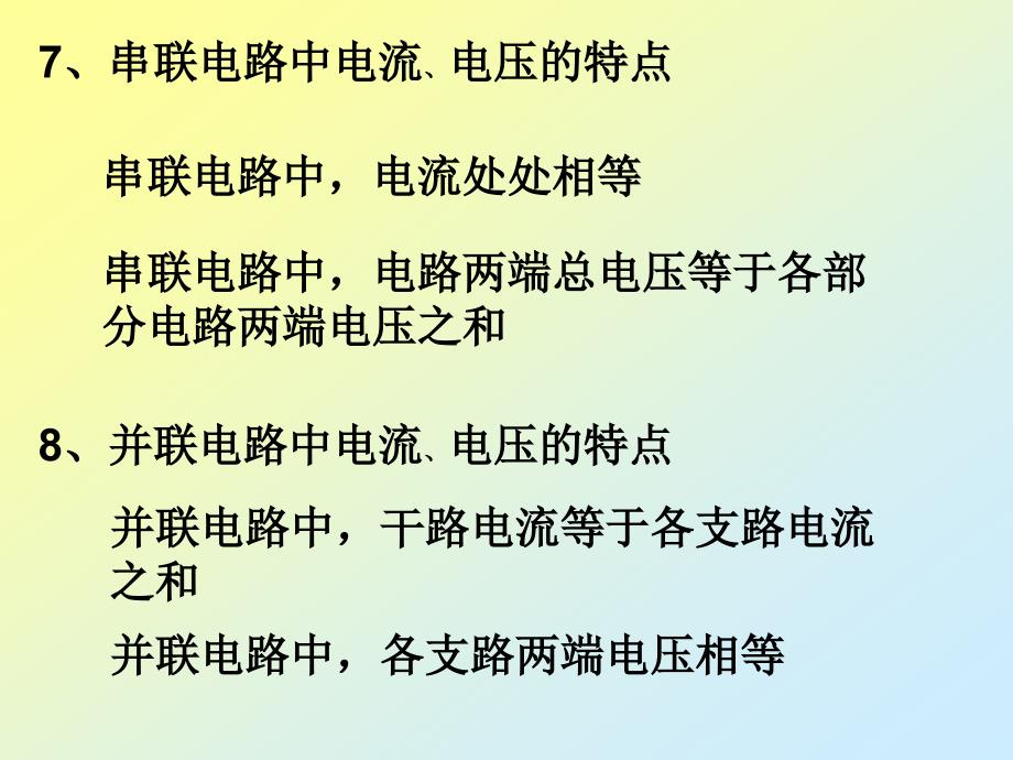 年级物理电路初探复习课件苏教版九_第4页