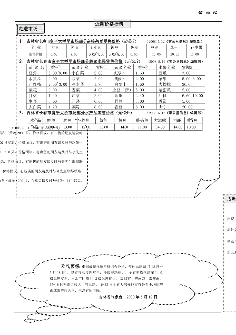 零公里信息_第4页