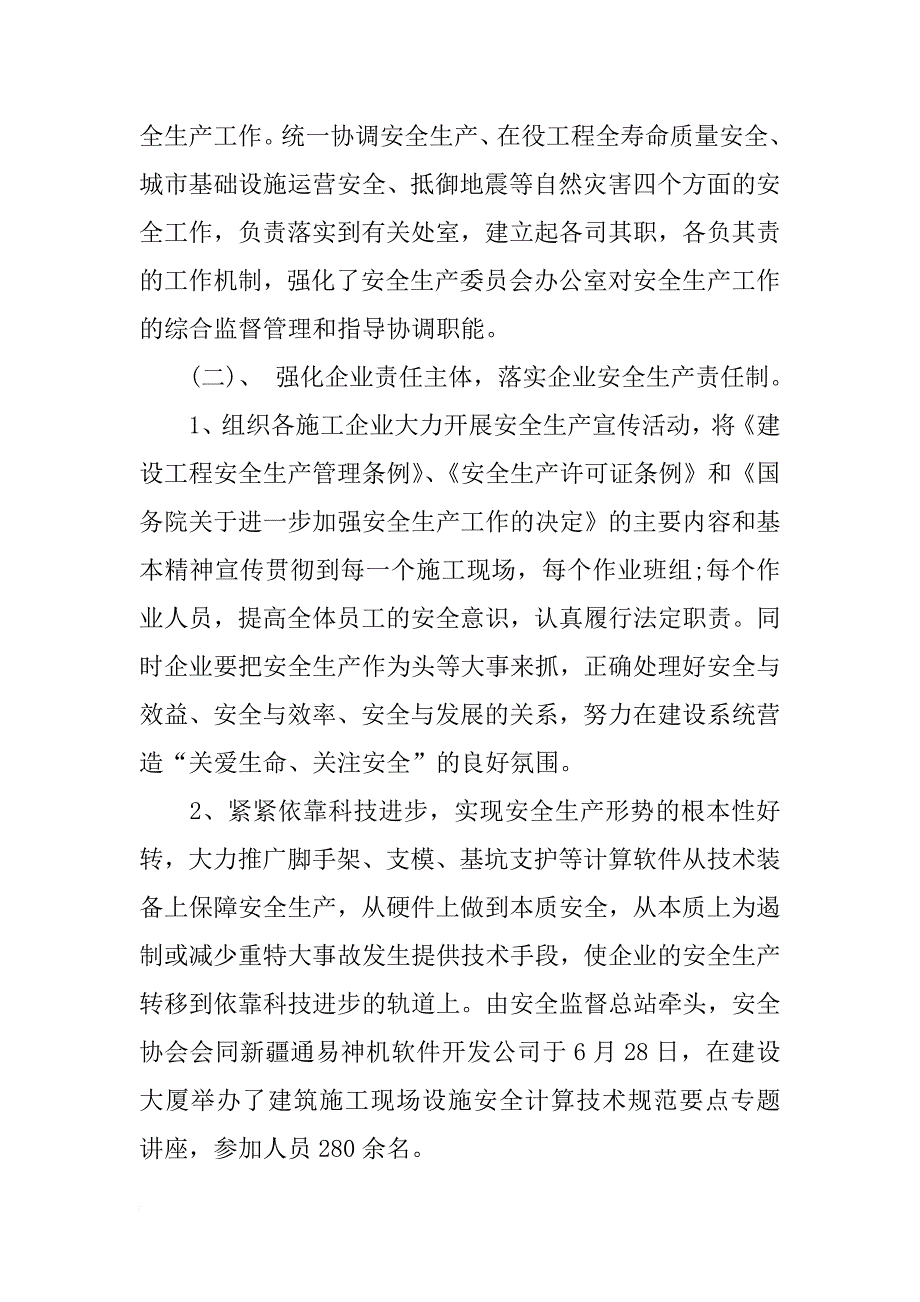 年安全生产工作总结模板4篇_第4页