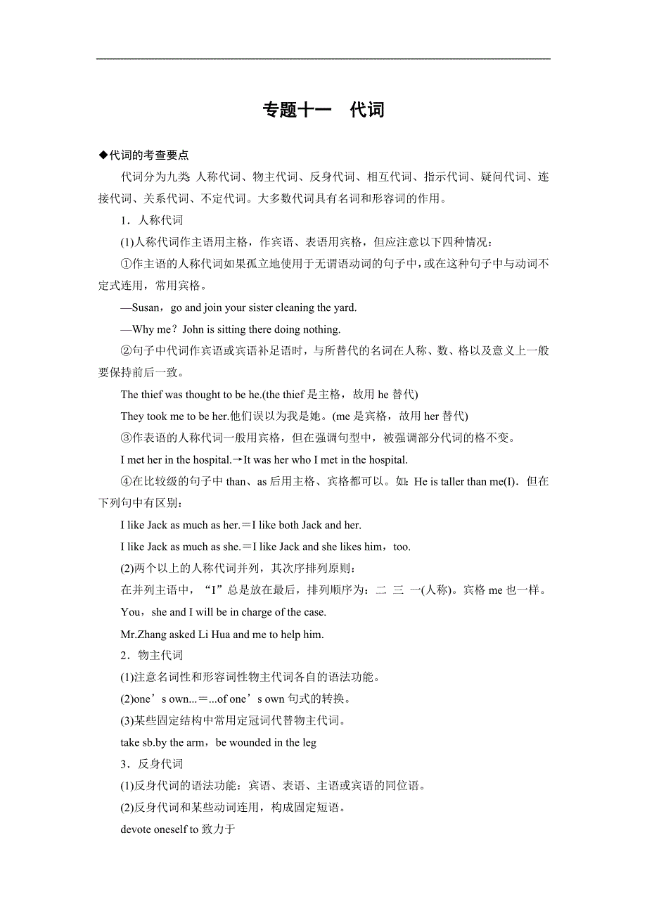 2015届高三英语外研版（通用）总复习配套文档：语法专题十一 代词_第1页