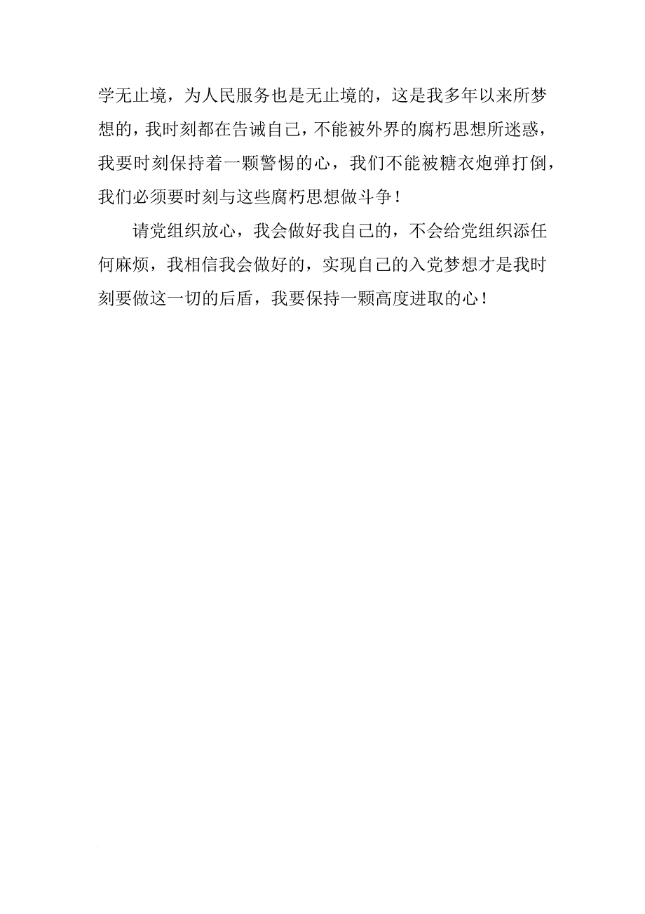 教师xx年思想总结_第3页