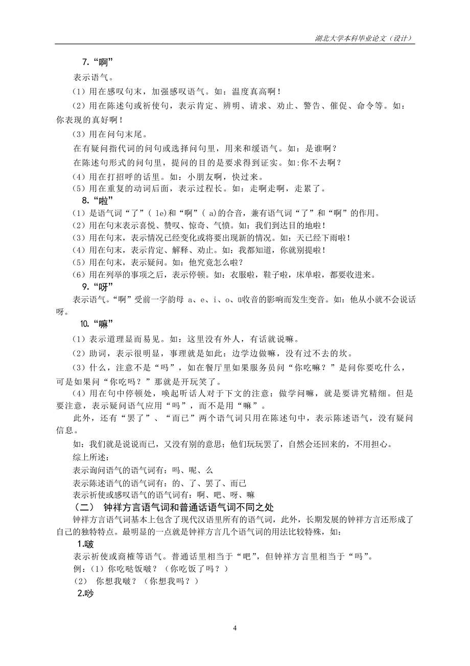 毕业论文——钟祥方言语气词研究_第4页