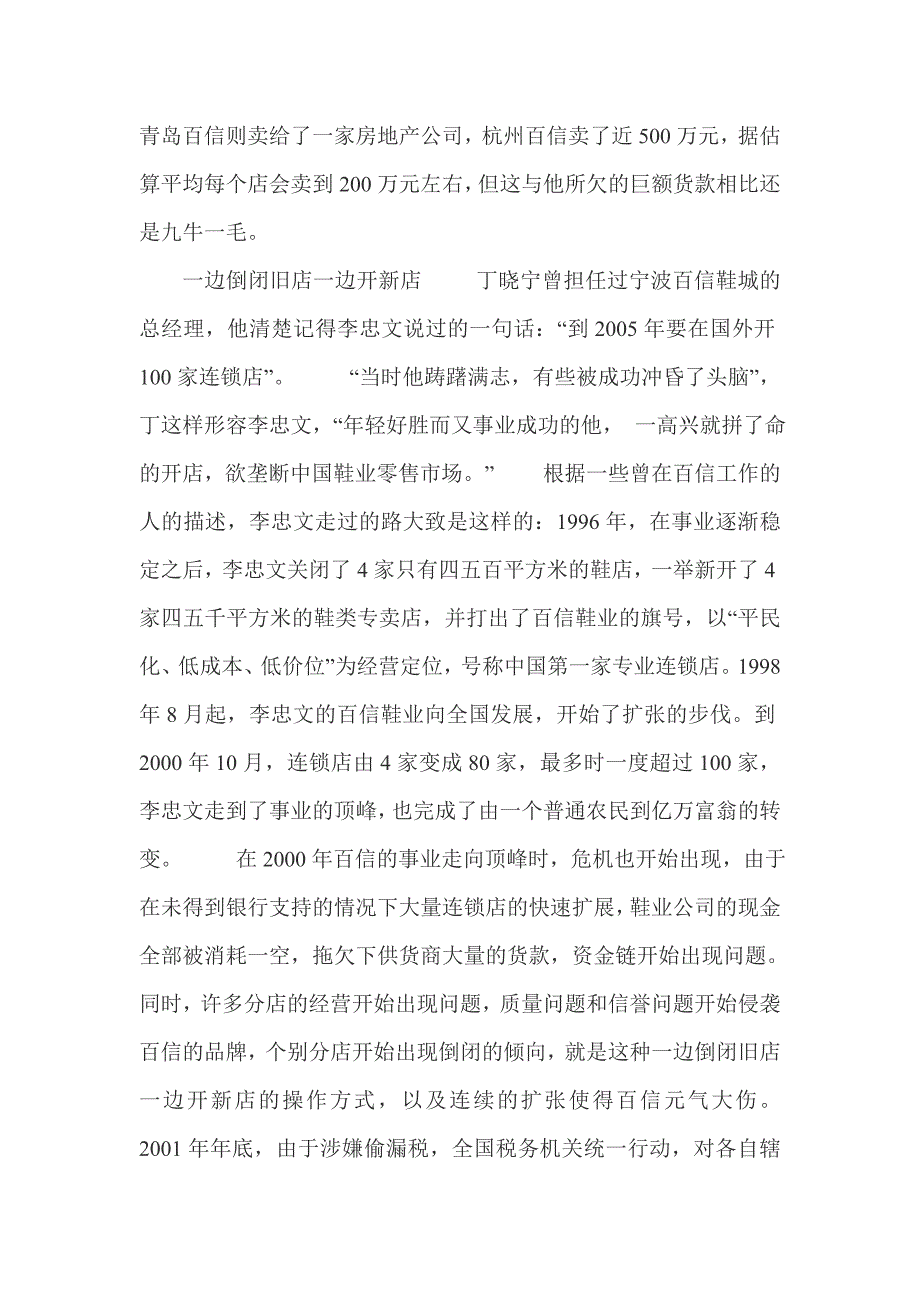 谁点了百信鞋业的_第2页