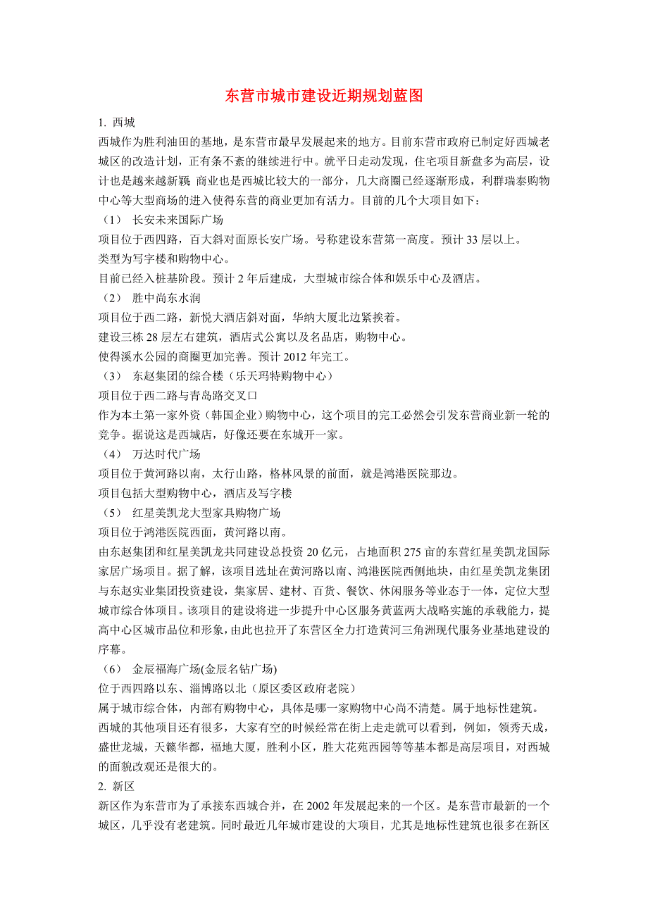 东营近期规划_第1页