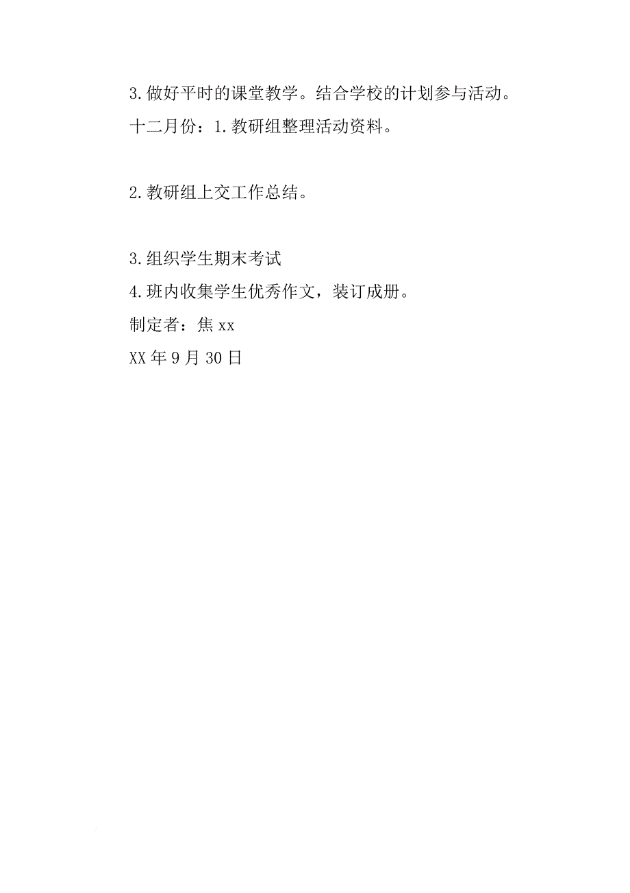 小学语文教研组工作计划(xx—xx学年度上学期)_第3页