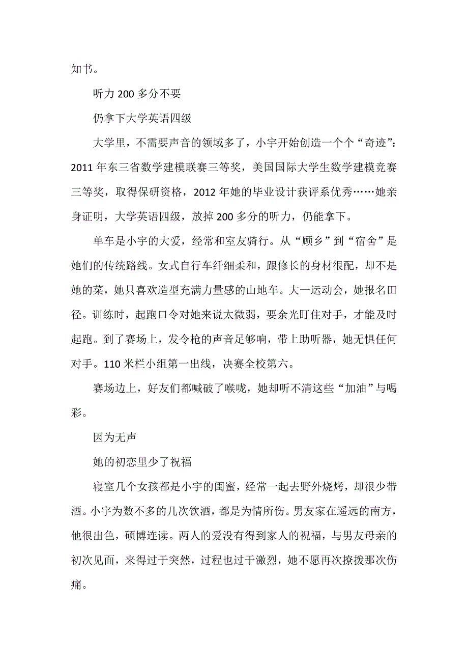 无声世界“读”出硕士学霸_第3页