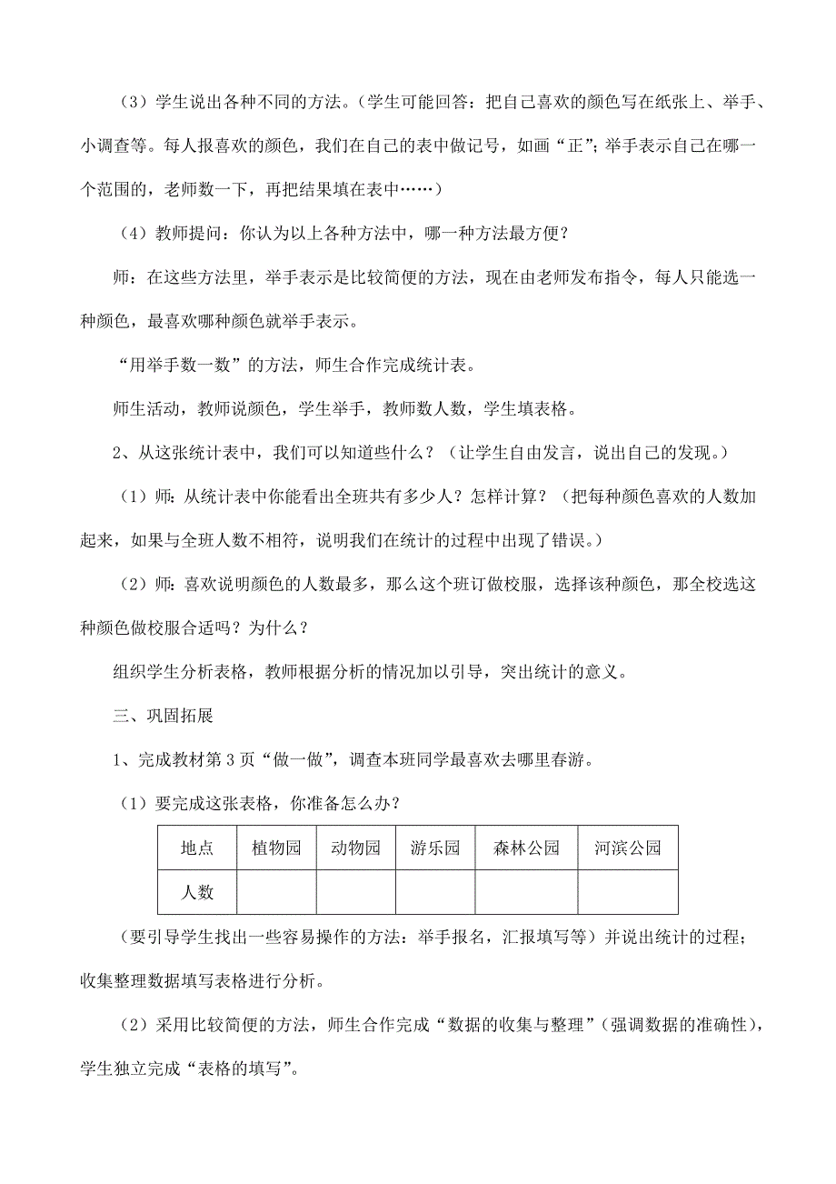 人教版二年级下册  数据收集与整理教案_第4页