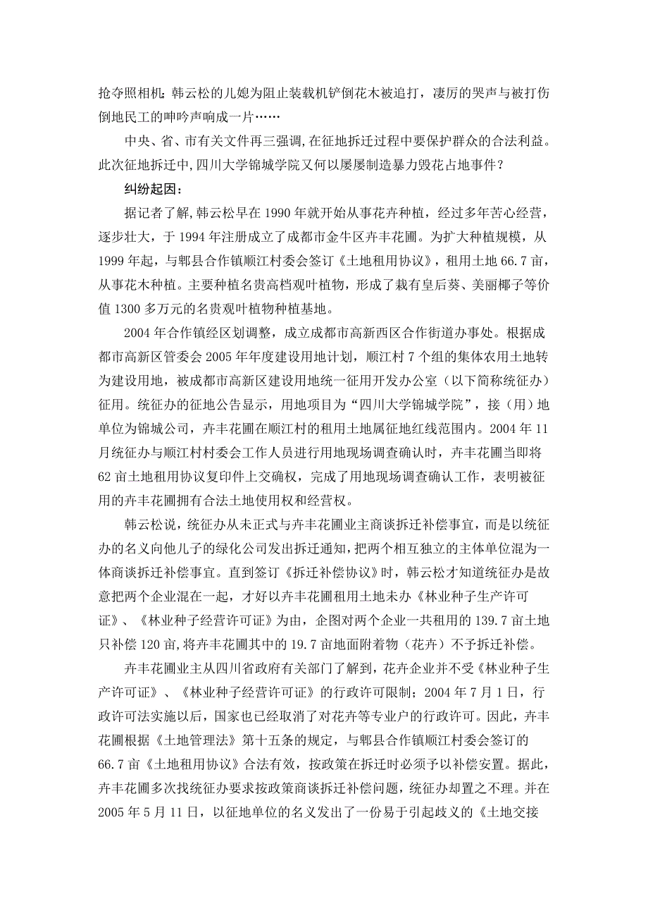 民办大学四川大学锦城学院非法占地调查_第2页