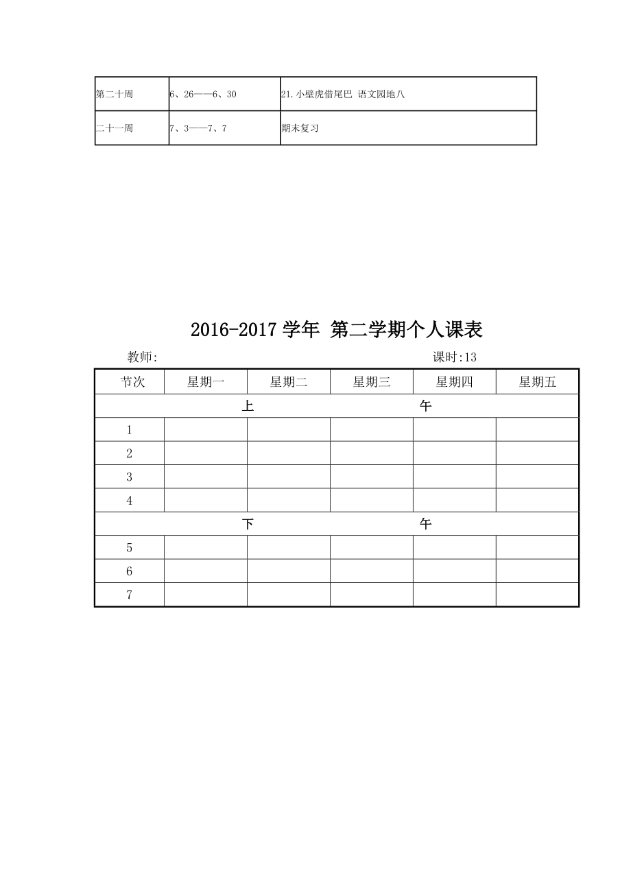 部编一下 教案设计定稿_第4页