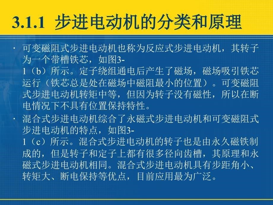 执行装置及其驱动技术_第5页