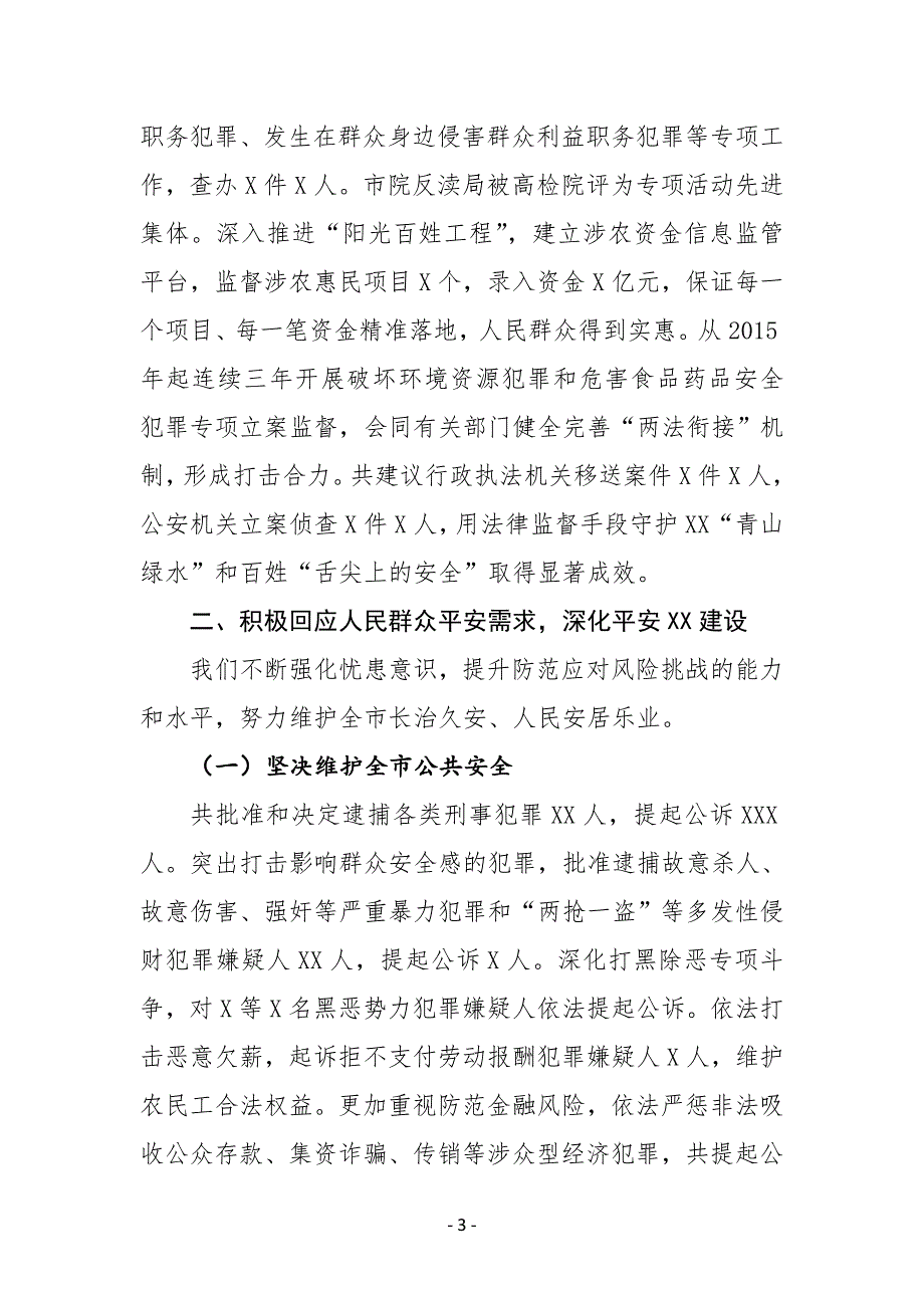 XX市检察院2018年工作总结及2019年工作计划_第3页