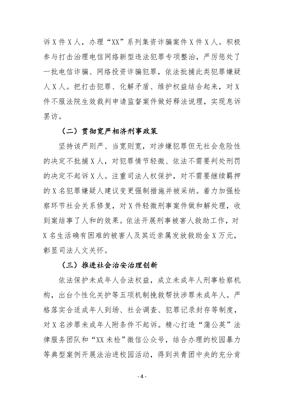 XX市检察院2018年工作总结及2019年工作计划_第4页