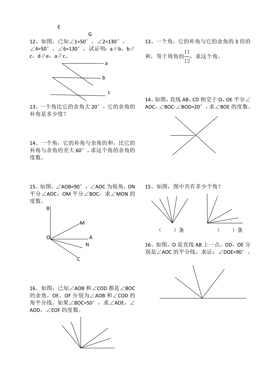 七年级数学 思维训练三_第2页