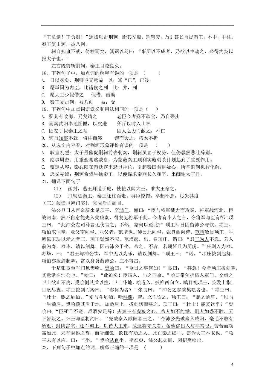 天津市静海县第四中学2013-2014学年高一语文10月月考试题_第4页