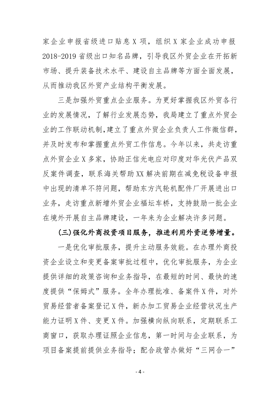 XXX区商务局2018年工作总结及2019年工作安排_第4页