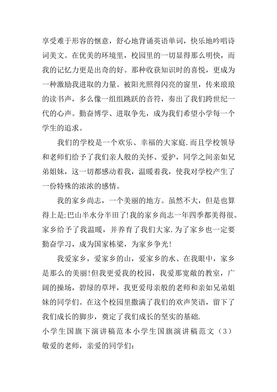 小学生国旗演讲稿范文4篇_第3页