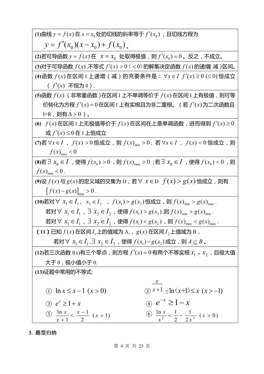 高三导数压轴题题型归纳_第4页