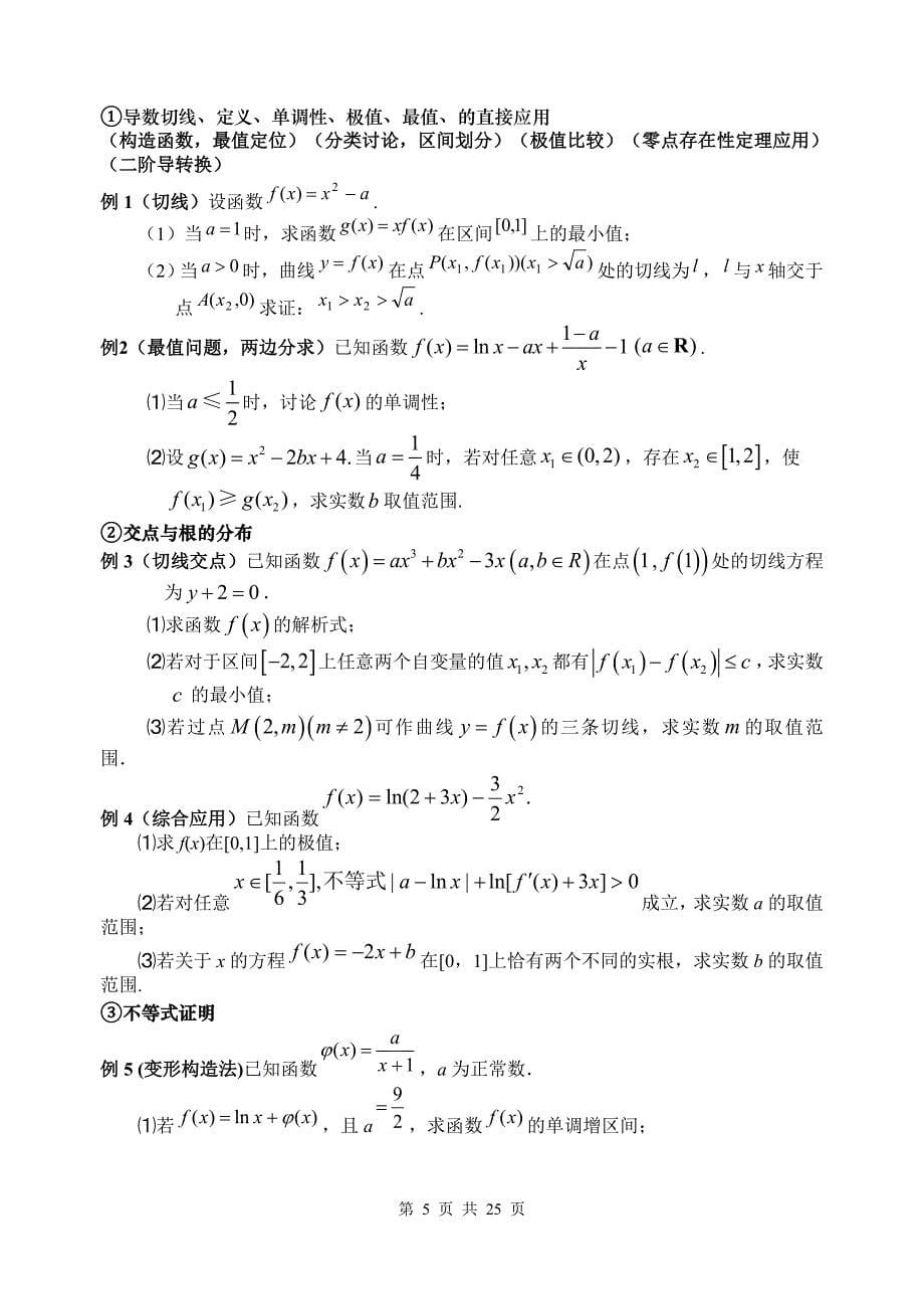 高三导数压轴题题型归纳_第5页