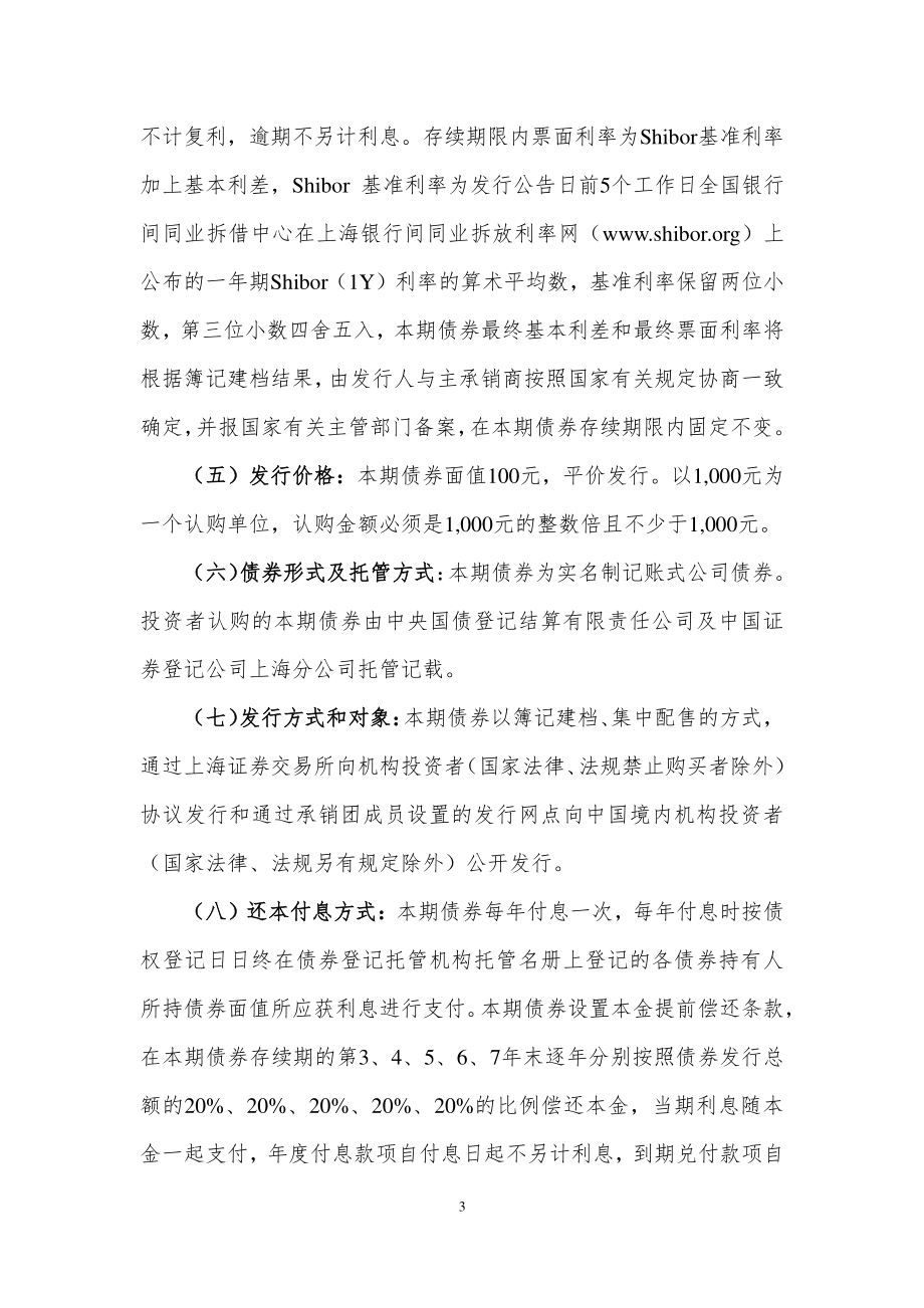 2018年第二期彭泽县城市建设投资有限公司公司债券募集说明书_第4页