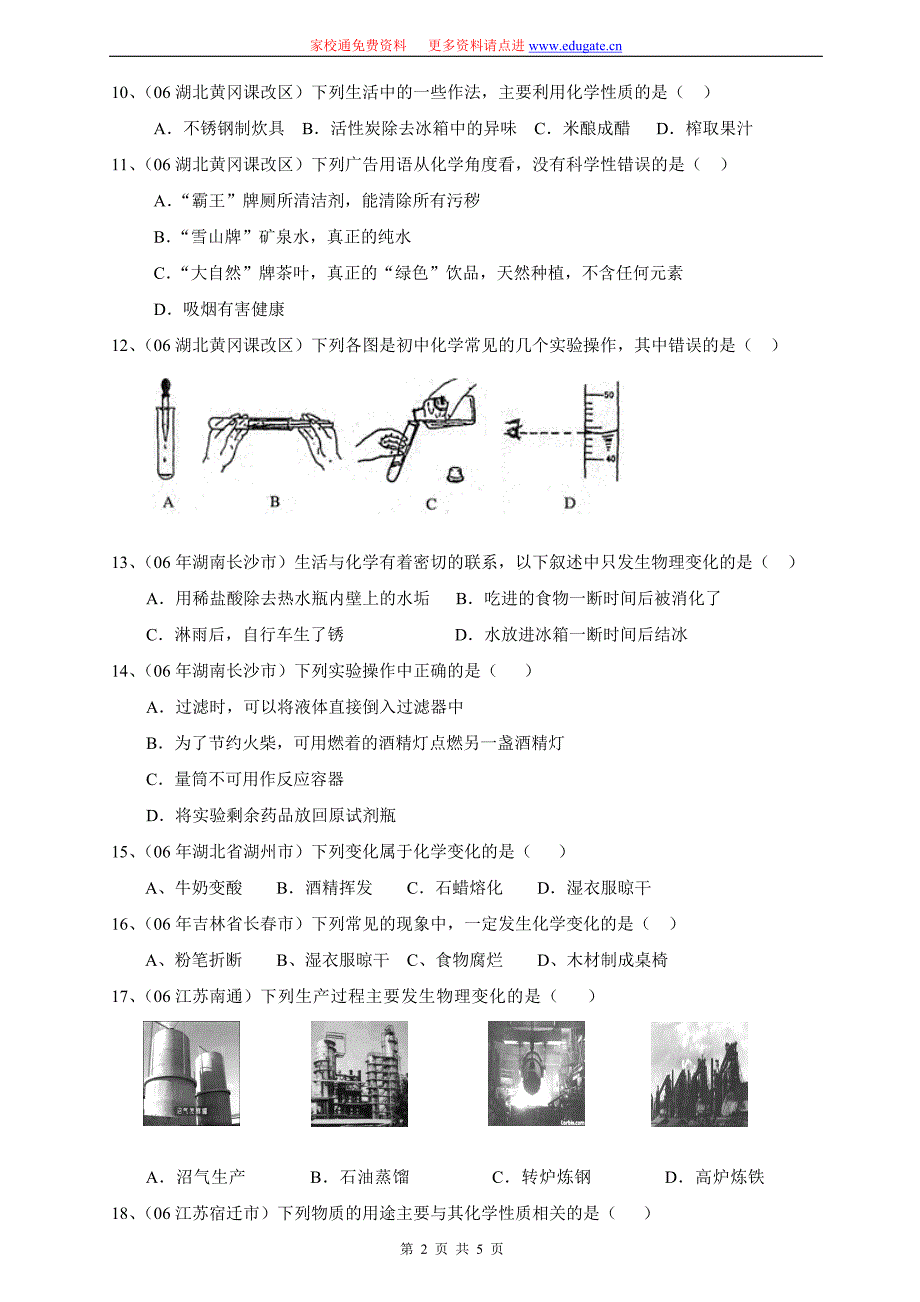 九年级化学第一单元走进化学世界_第2页