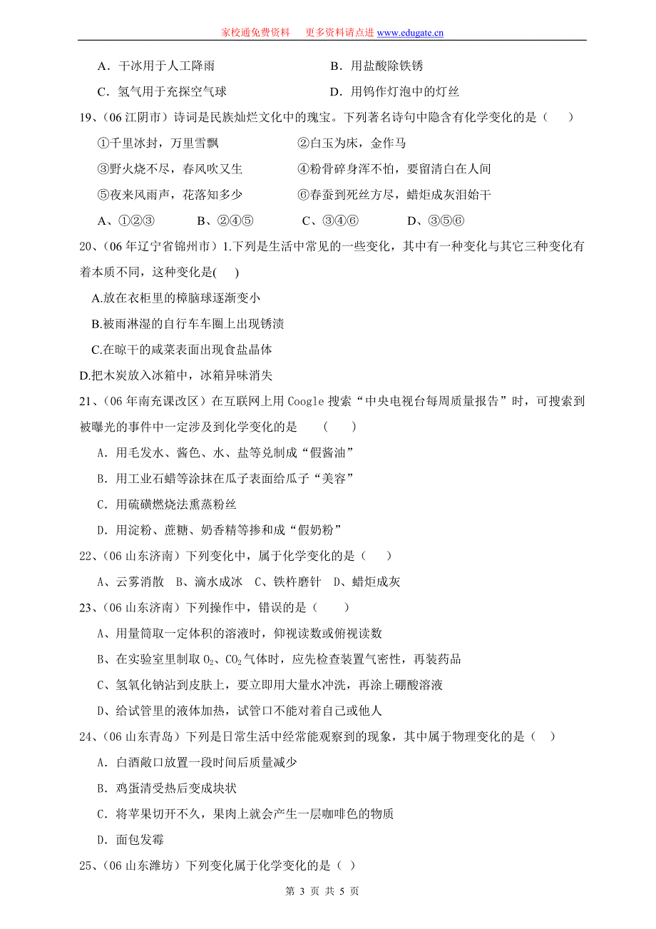 九年级化学第一单元走进化学世界_第3页