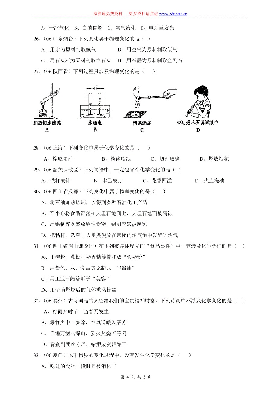 九年级化学第一单元走进化学世界_第4页