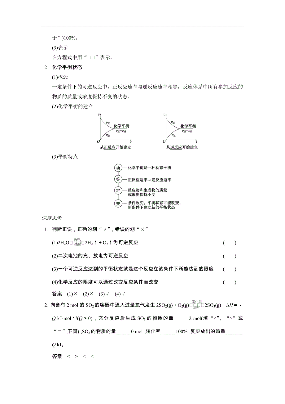 2015届高考化学大一轮复习（苏教版通用）配套文档：专题七 第2讲　化学反应的方向和限度（共计27页，含答案解析）_第4页