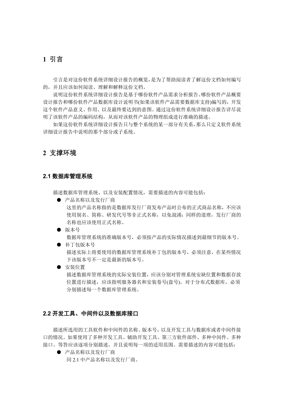 附录c   软件详细设计报告文档模板_第2页