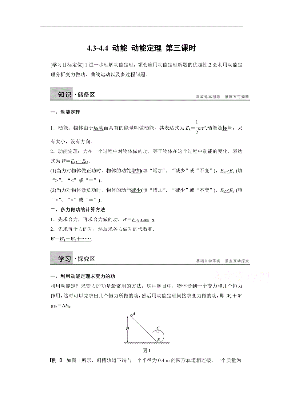 2015高一物理 4.3-4.4 动能 动能定理 第三课时 学案（教科版必修2）_第1页