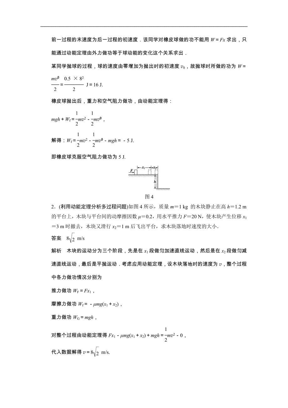 2015高一物理 4.3-4.4 动能 动能定理 第三课时 学案（教科版必修2）_第5页