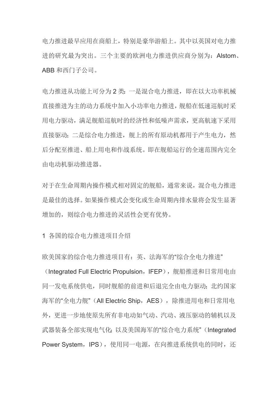 舰船电力推进技术发展现状_第4页