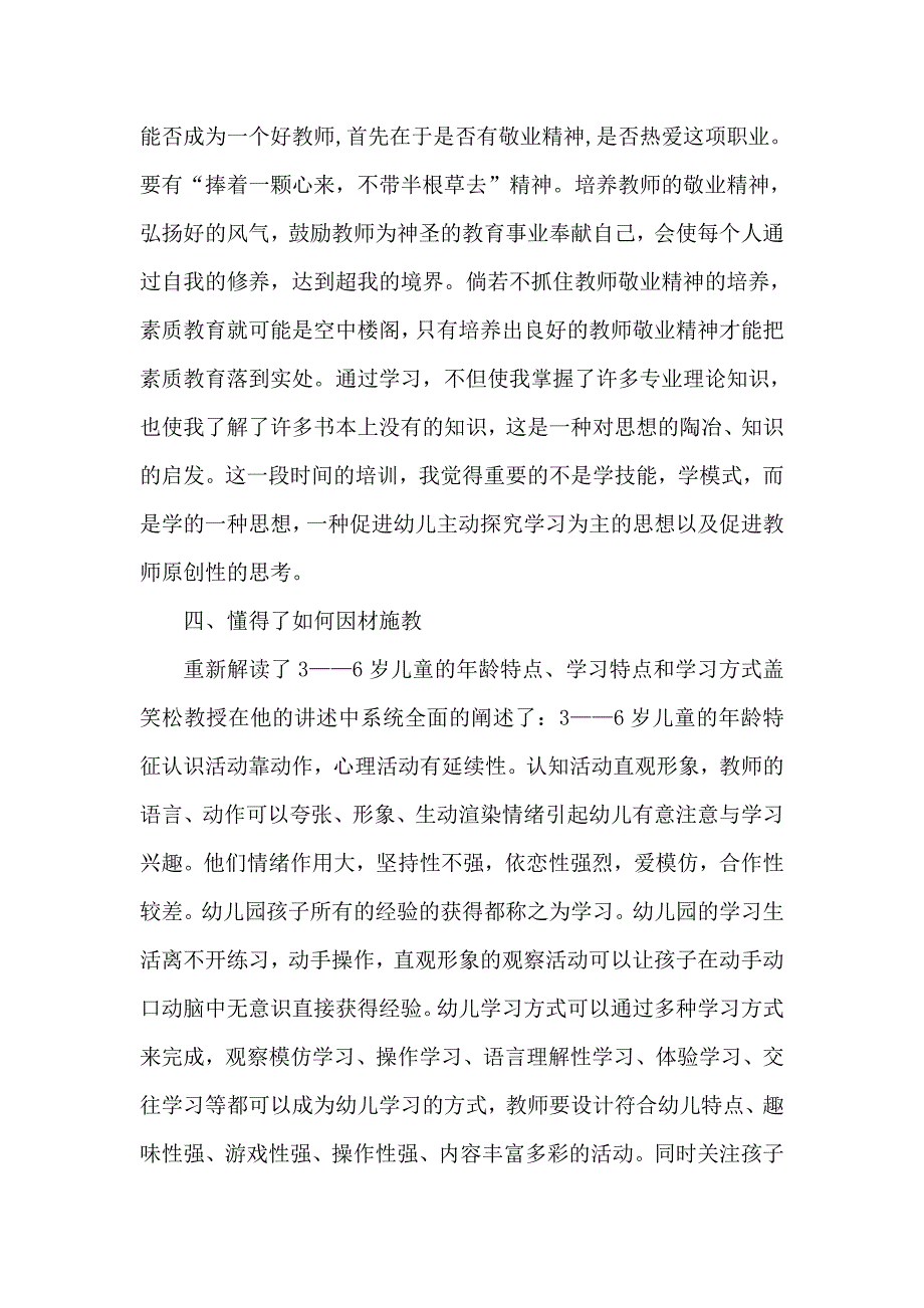 我有幸与来自各个地区的幼教同行们一起相聚在华师网络教育院进行远程培训学习_第3页