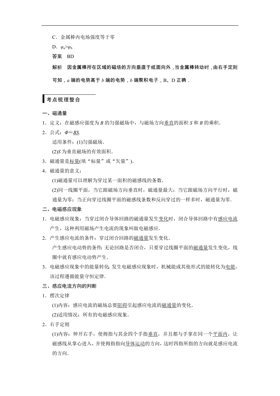 2015高三人教版物理总复习配套文档：第9章 第1课时 电磁感应现象　楞次定律_第3页