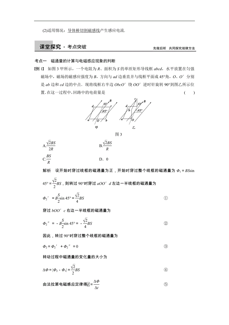 2015高三人教版物理总复习配套文档：第9章 第1课时 电磁感应现象　楞次定律_第4页