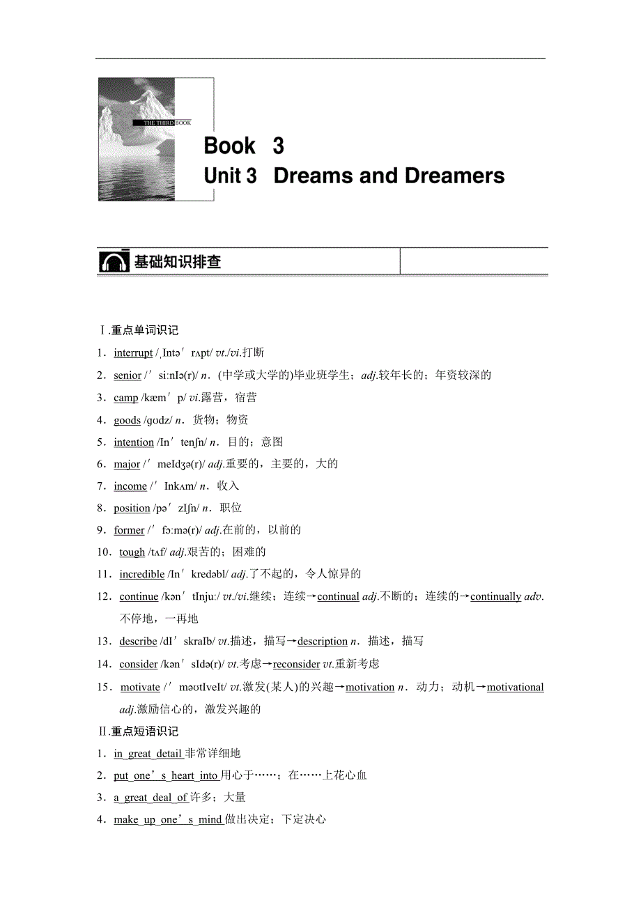 2015届高考英语（重大版）一轮复习配套文档：book 3 unit 3　dreams and dreamers_第1页