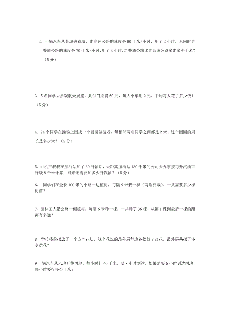 新人教版四年级数学下册期末模拟试卷12_第4页