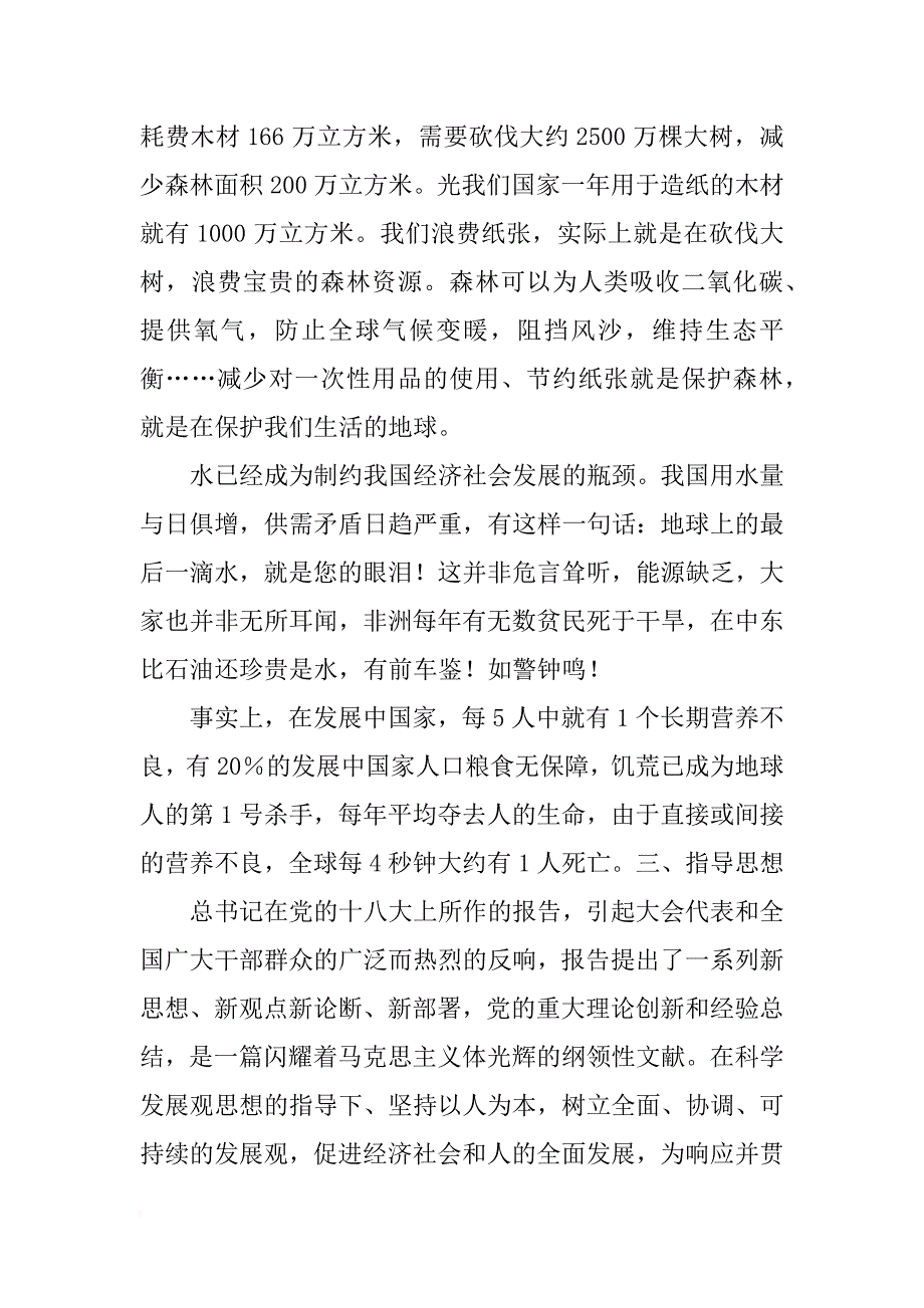 我的中国梦 节能减排-暑期社会实践活动策划书_第2页